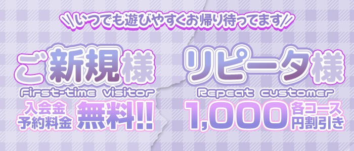 ご新規様も会員様も特別価格でご案内いたします♪
